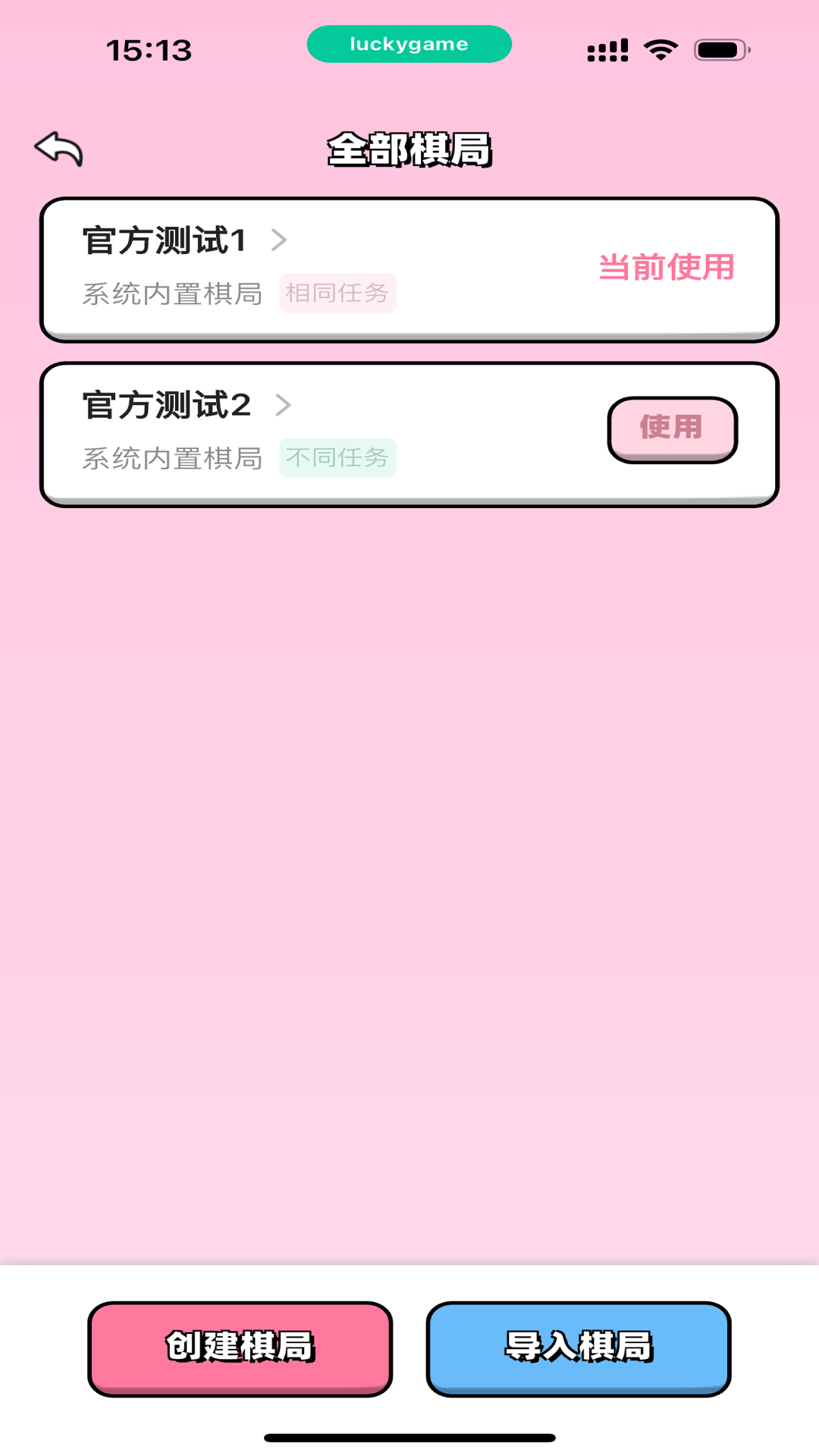 情侣飞行棋高阶版-图1