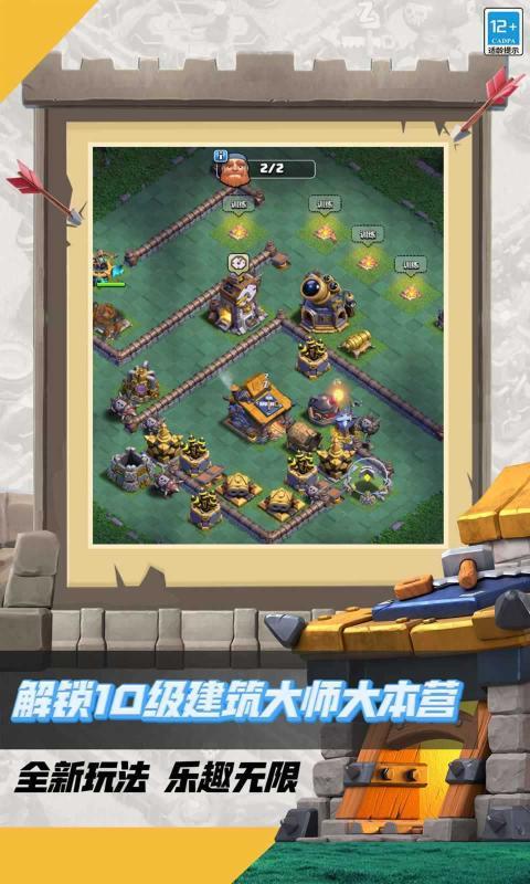 部落冲突无限宝石金币16本-图1