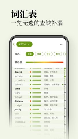 无痛单词-图3