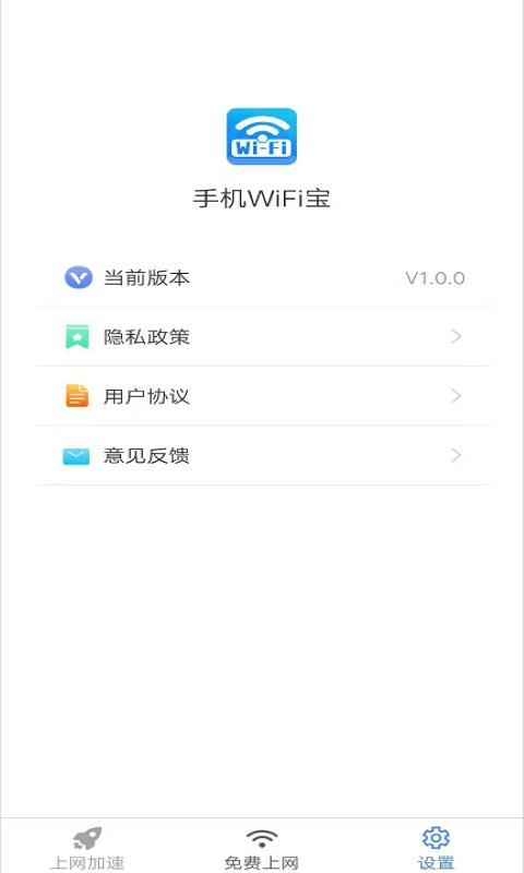 WiFi宝-图3