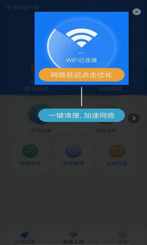 WiFi宝-图1