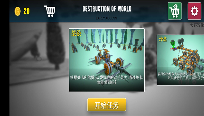 毁灭世界物理沙盒-图1