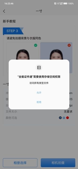 全能证件通-图3