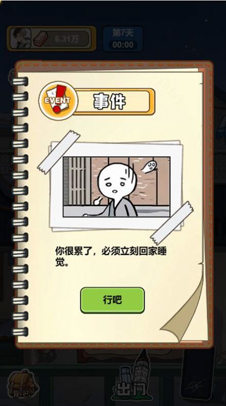 苟皇逆袭记-图2