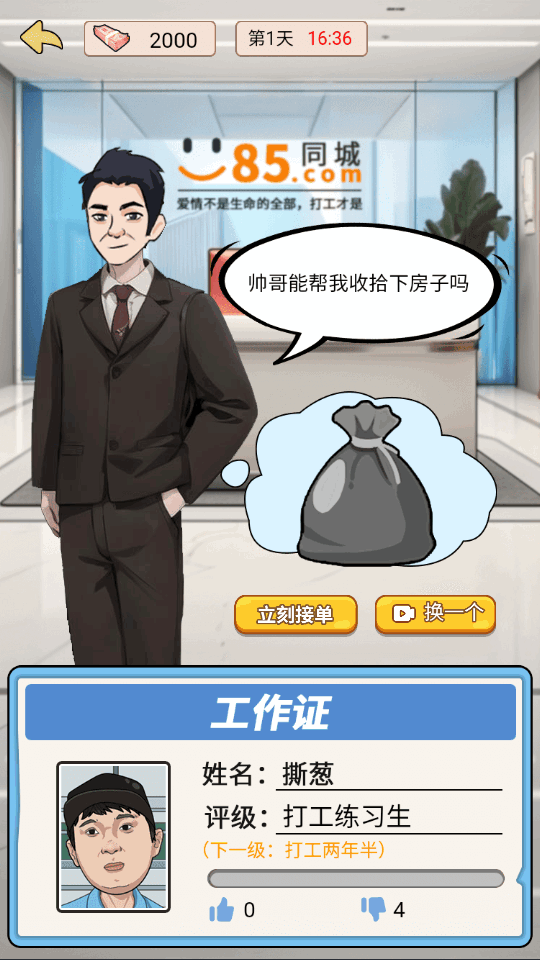 逆转人生游戏免广告最新版-图1