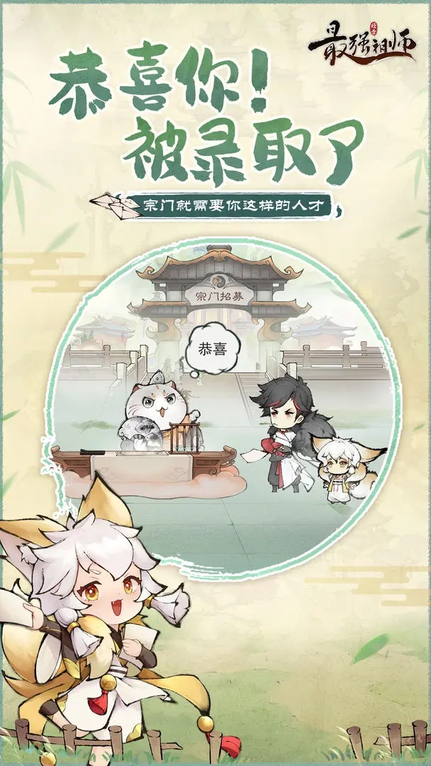 最强祖师无限内购版-图3