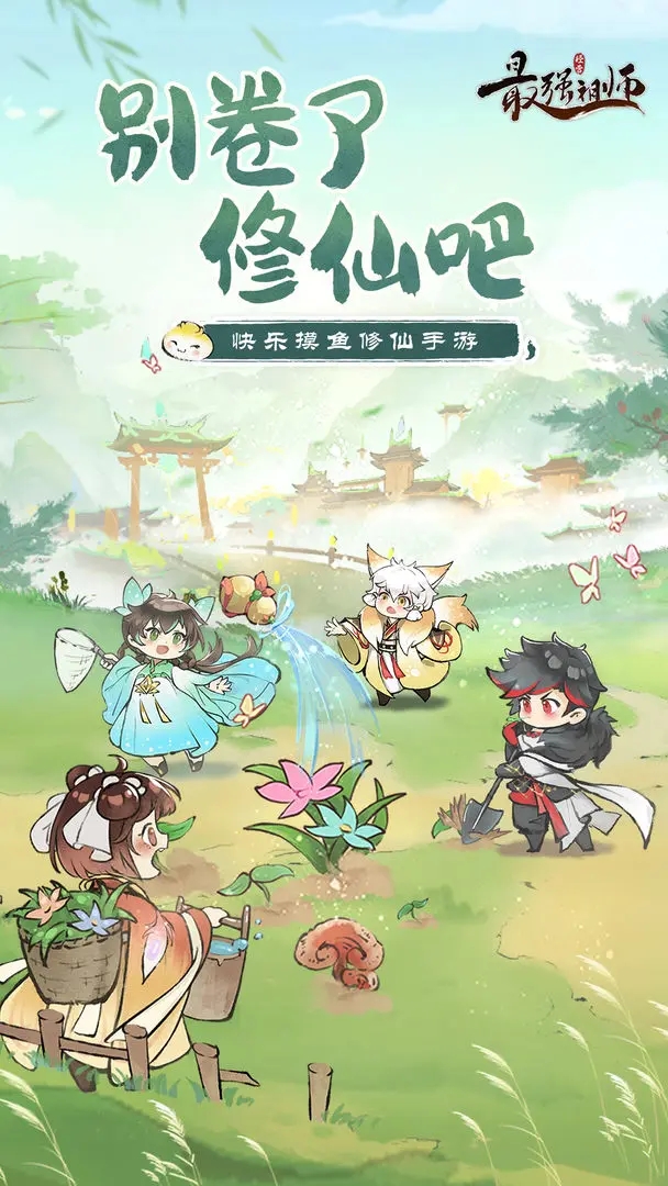 最强祖师无限内购版-图2