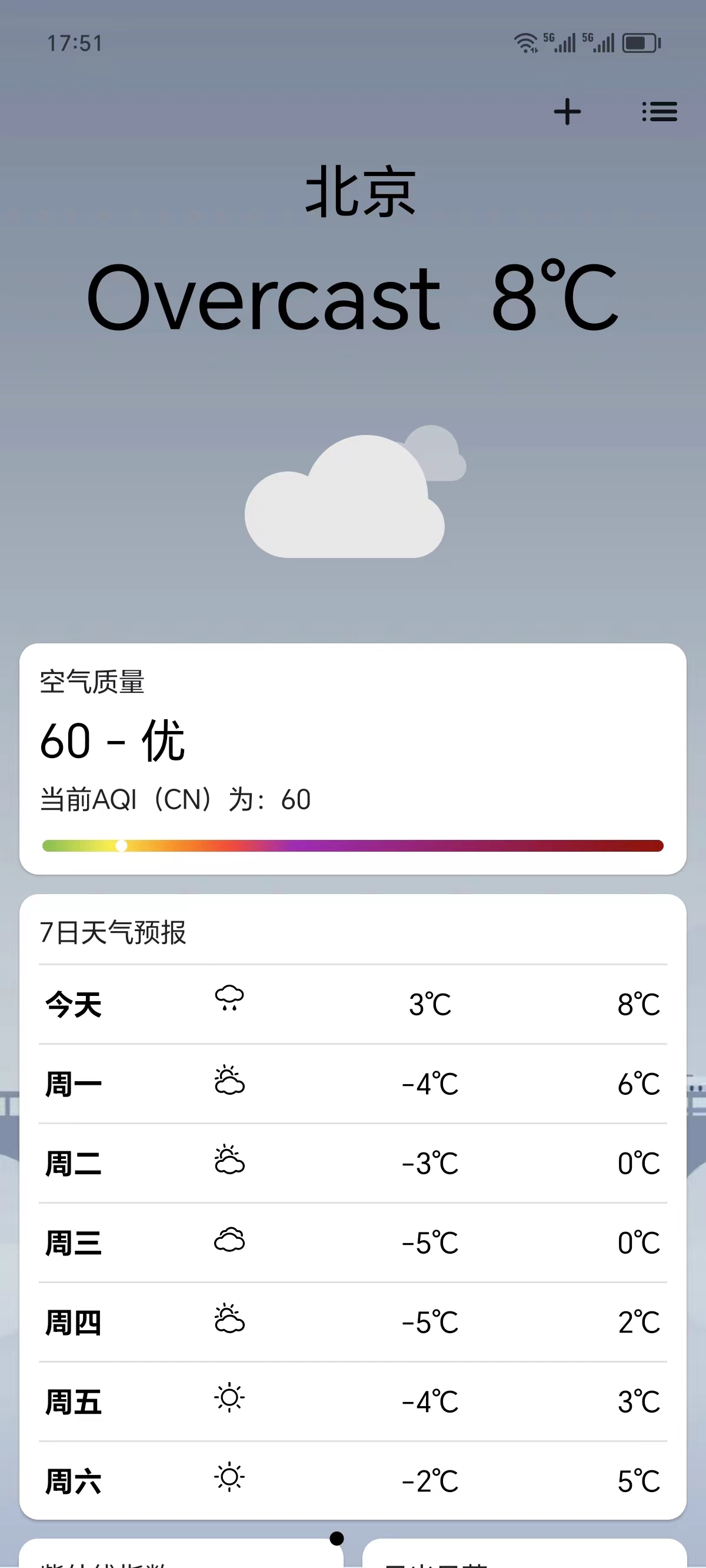 实时天气365天气预报-图1