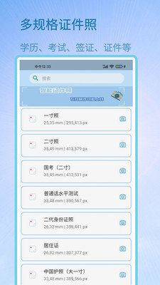 成卓证件照助手安卓版.jpg