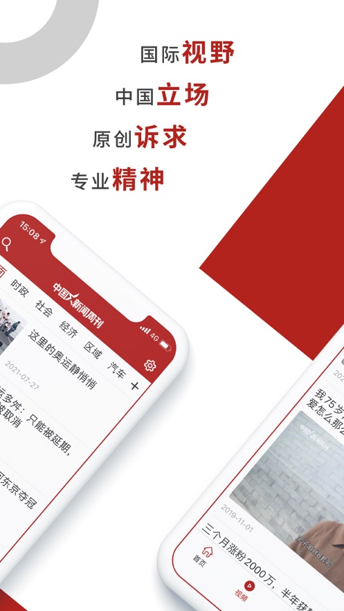 中国新闻周刊-图1