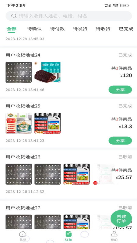 喜丰收小店最新版.jpg