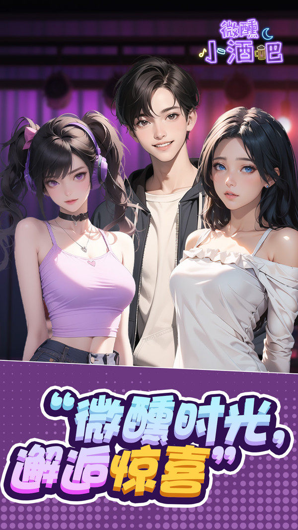 微醺小酒吧-图3
