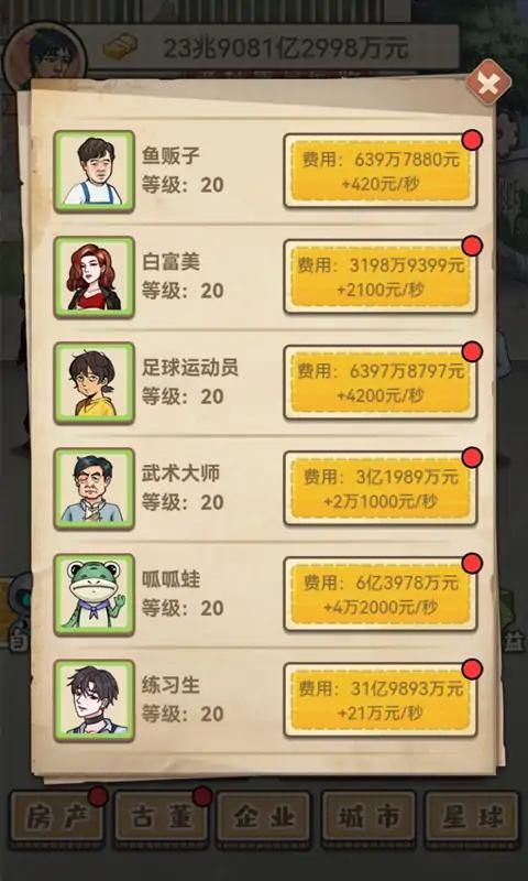 破烂之王无限金币版-图1
