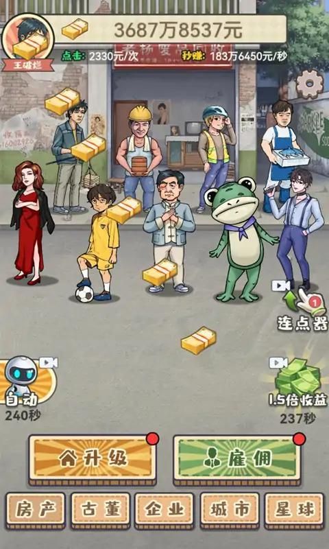 破烂之王无限金币版-图2