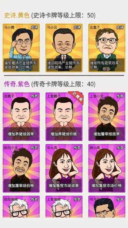 致富大亨免广告版-图3