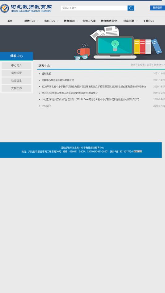 河北教师教育网-图1