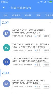 西北航空气象-图1