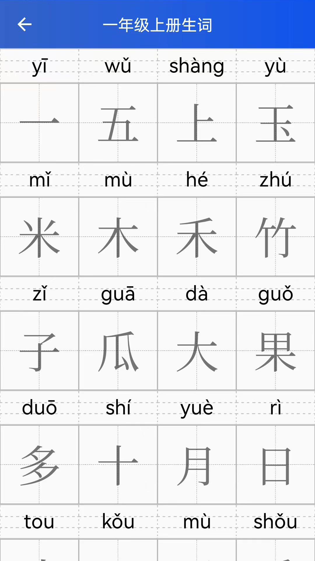 读拼音写汉字-图3