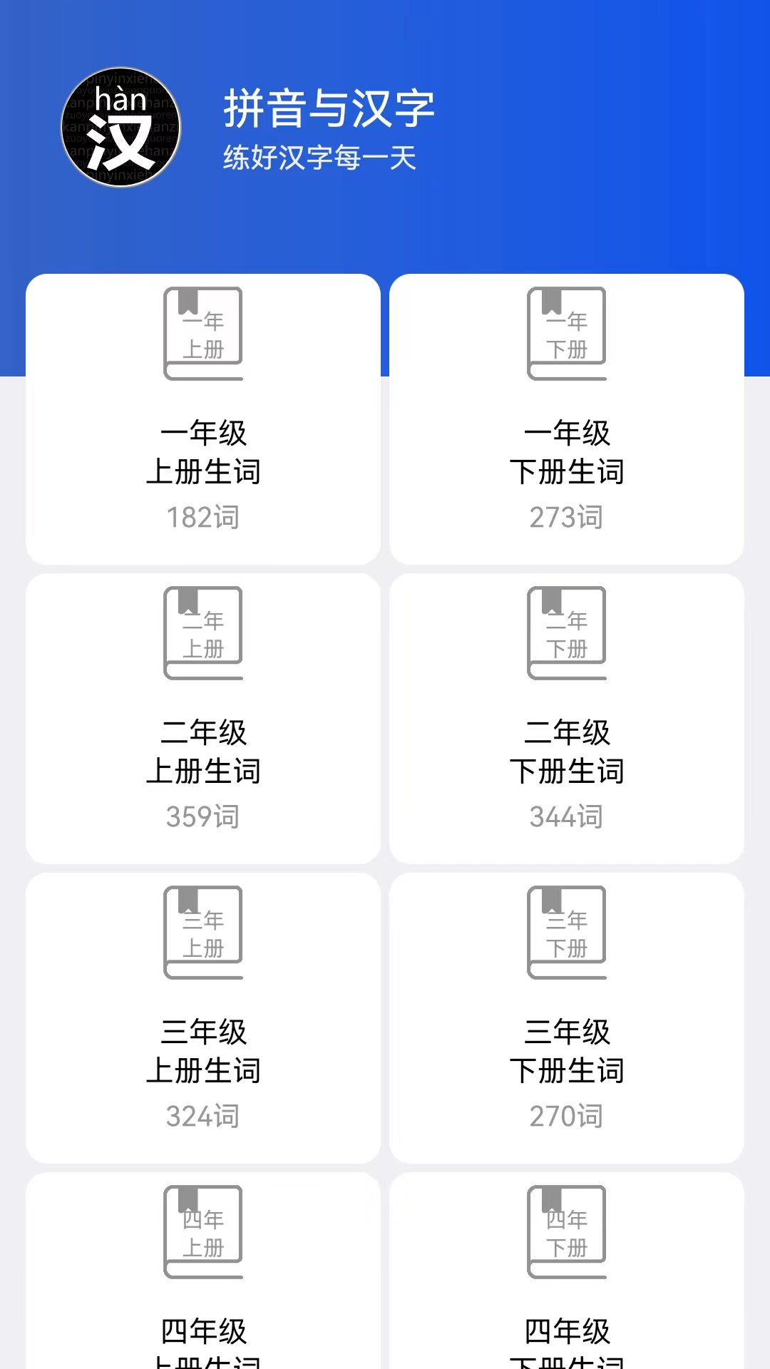 读拼音写汉字官方版.png