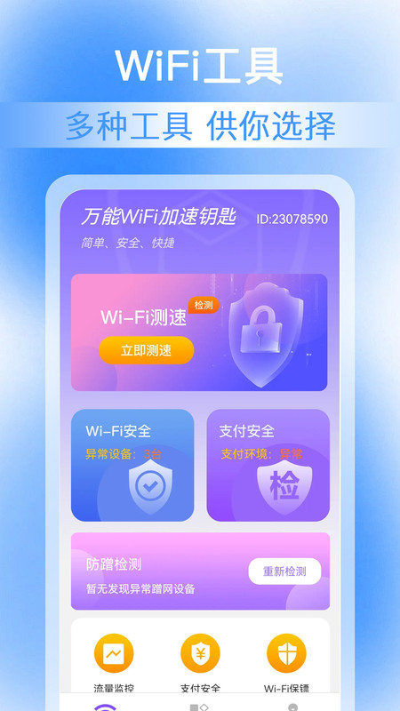 万能WiFi加速钥匙-图2