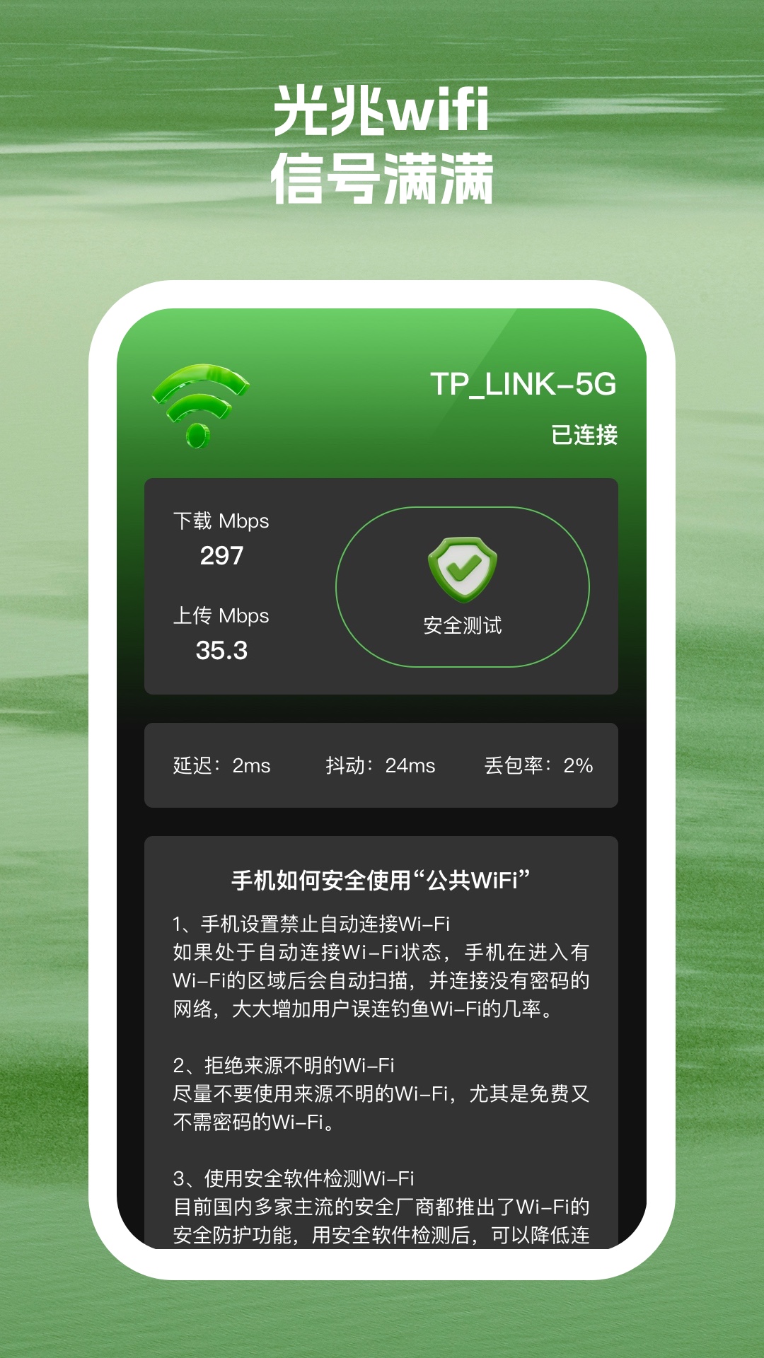 光兆wifi助手-图1