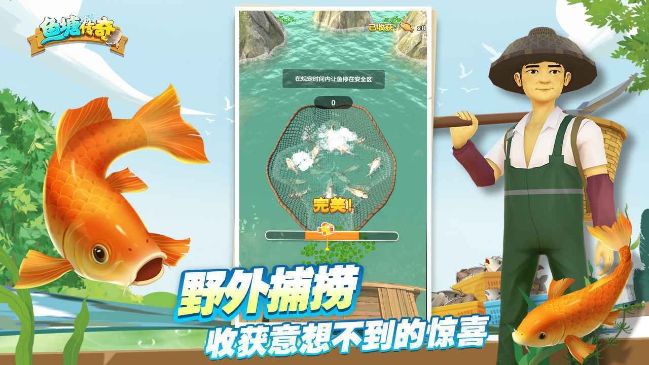 鱼塘传奇无限金币版-图3