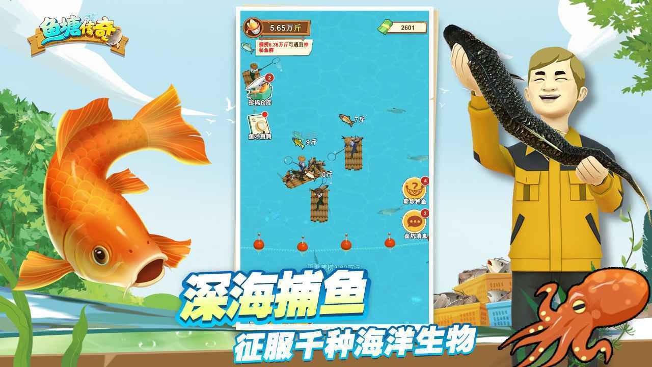 鱼塘传奇无限金币版