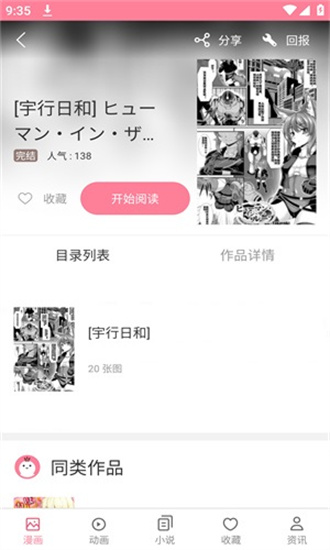 mmlu2漫画免费版-图3