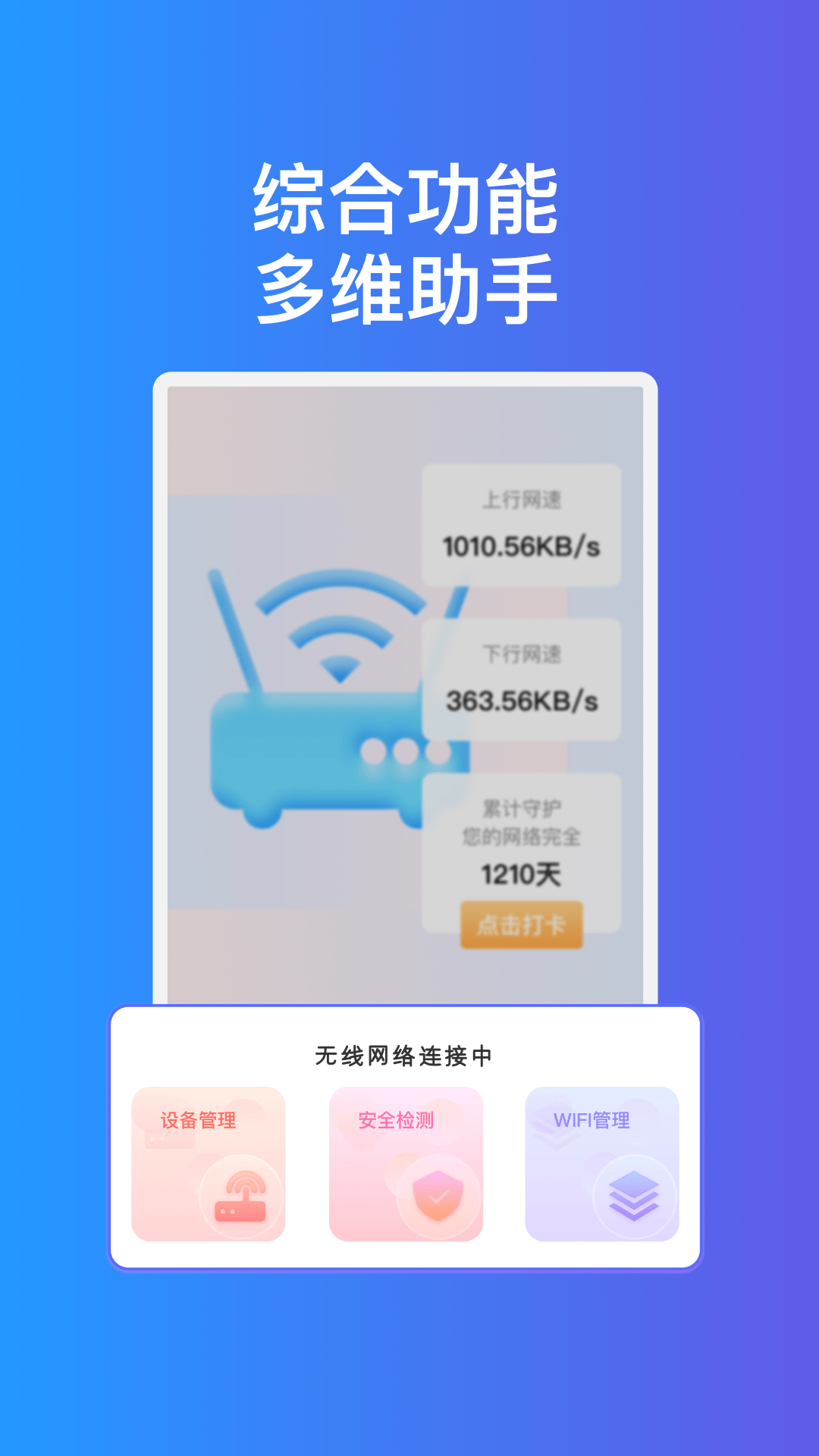 疾速互联WiFi-图2