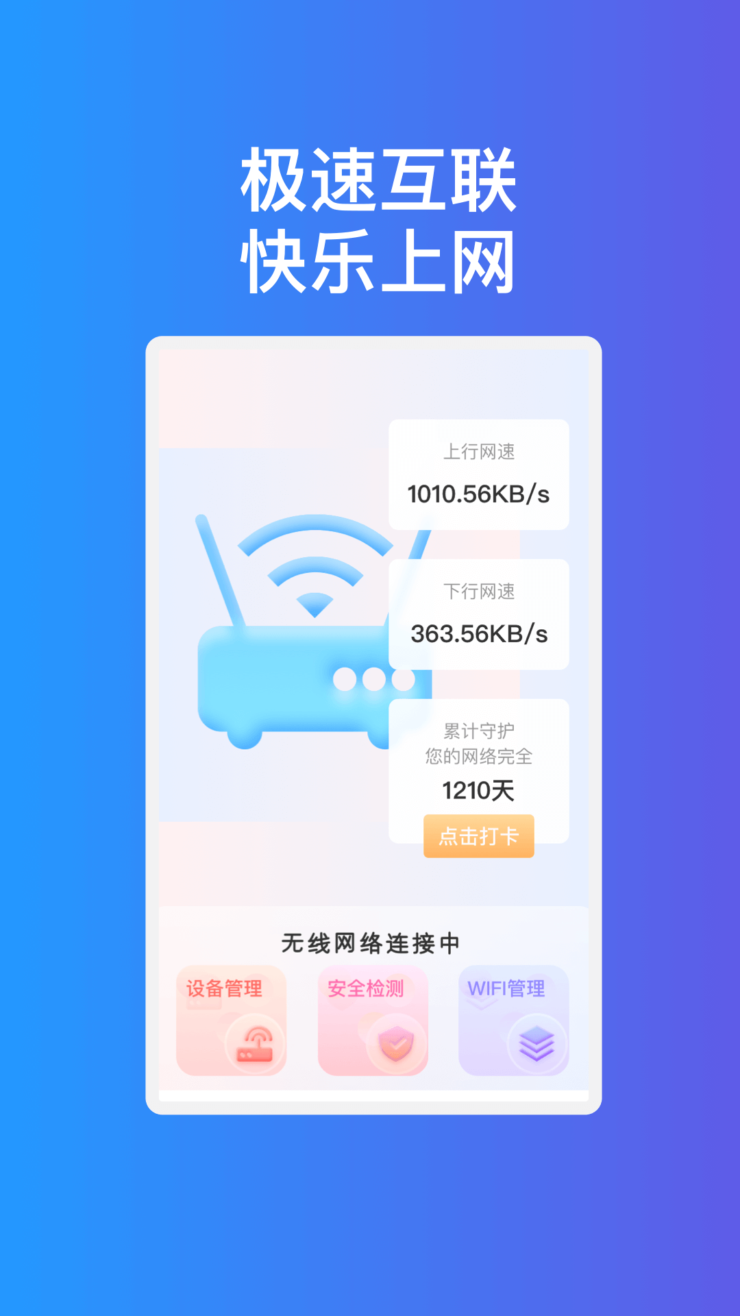 疾速互联WiFi-图1