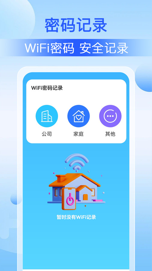 WiFi钥匙万能-图1