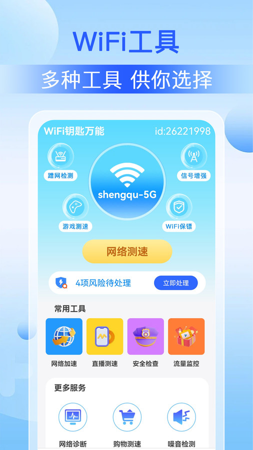 WiFi钥匙万能-图2