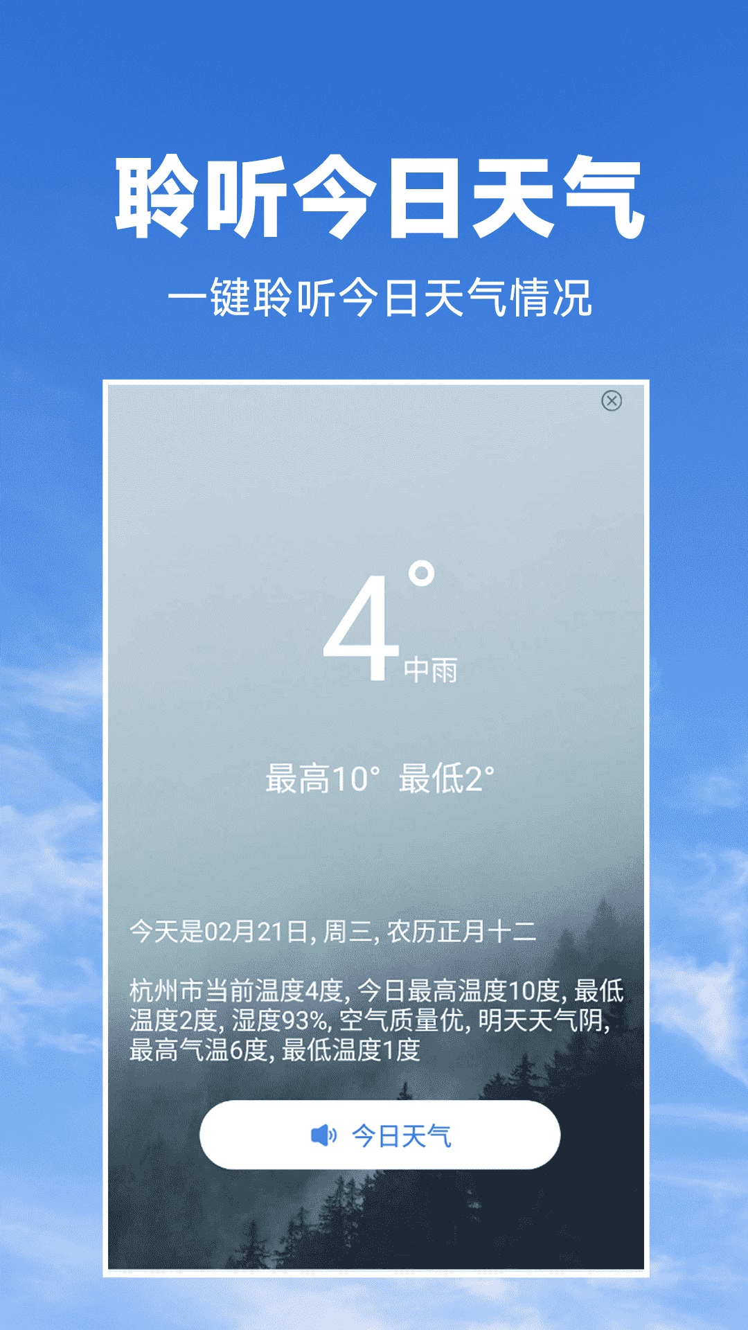 天气预报准-图3