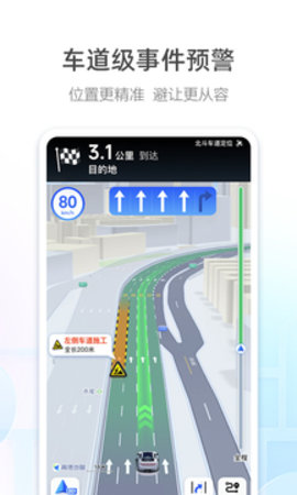 高德地图导航-图3