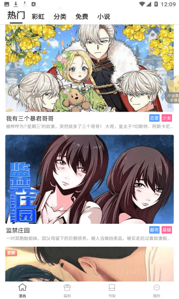 天堂漫画免费版.png