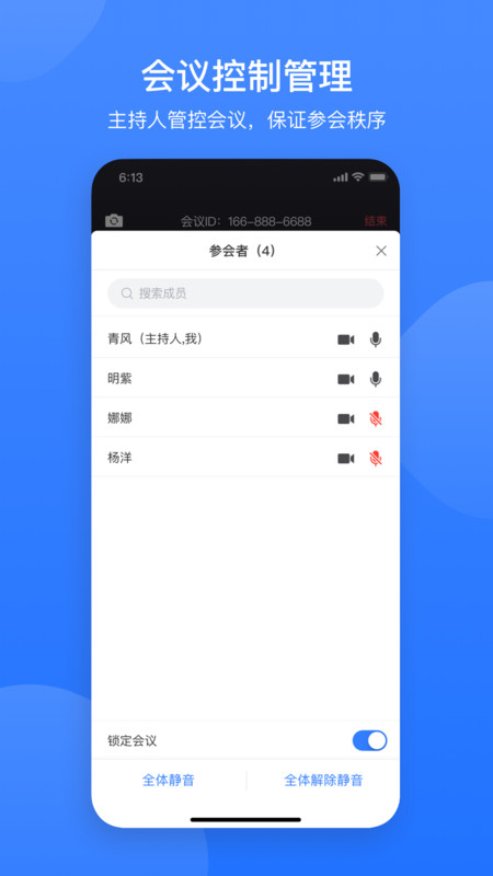 网易会议免费版-图2