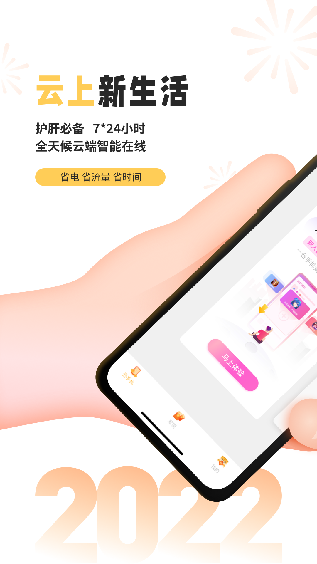 雷电云手机-图2