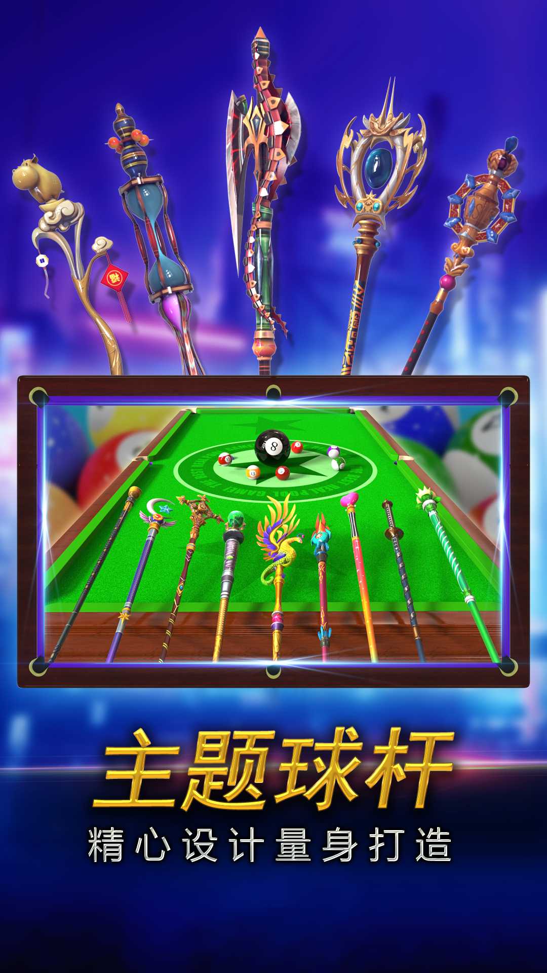 街机台球大师无限金币版