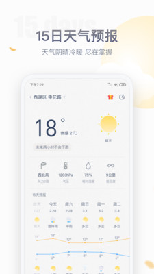 紫外线天气预报-图3