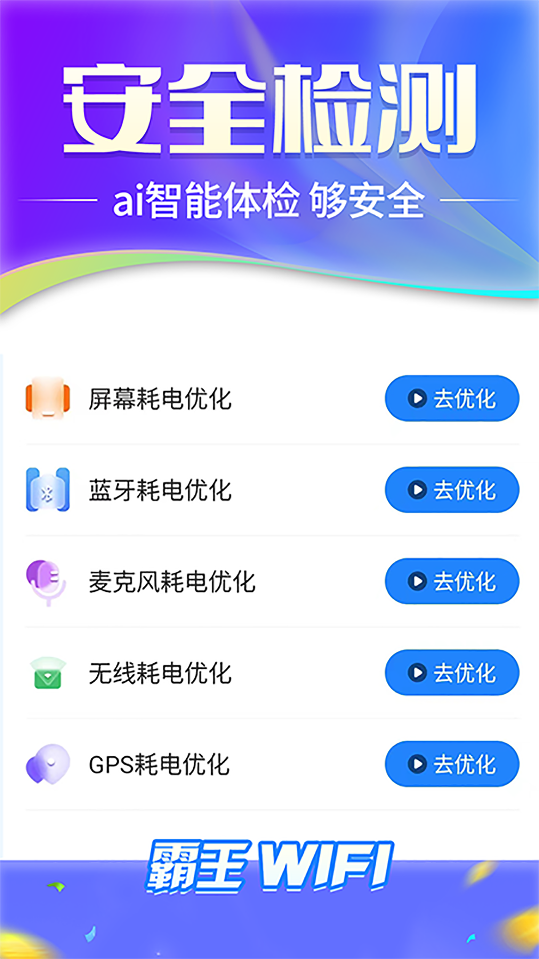 霸王wifi最新版.png