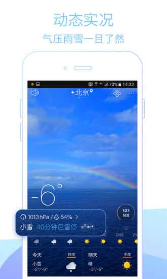 天气通-图3