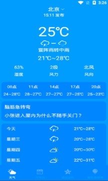 天气实时预报-图2