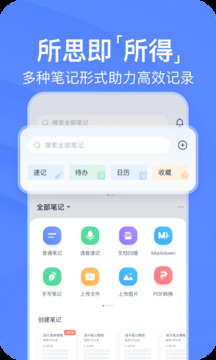 有道云笔记纯净版-图3