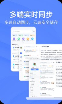 有道云笔记纯净版-图1