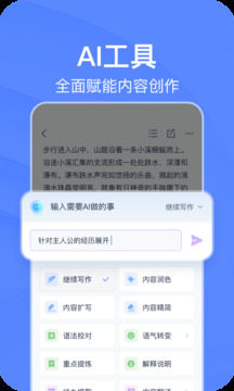 有道云笔记纯净版-图2