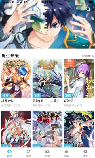 趣看漫画免费版-图3