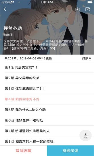 趣看漫画免费版.png