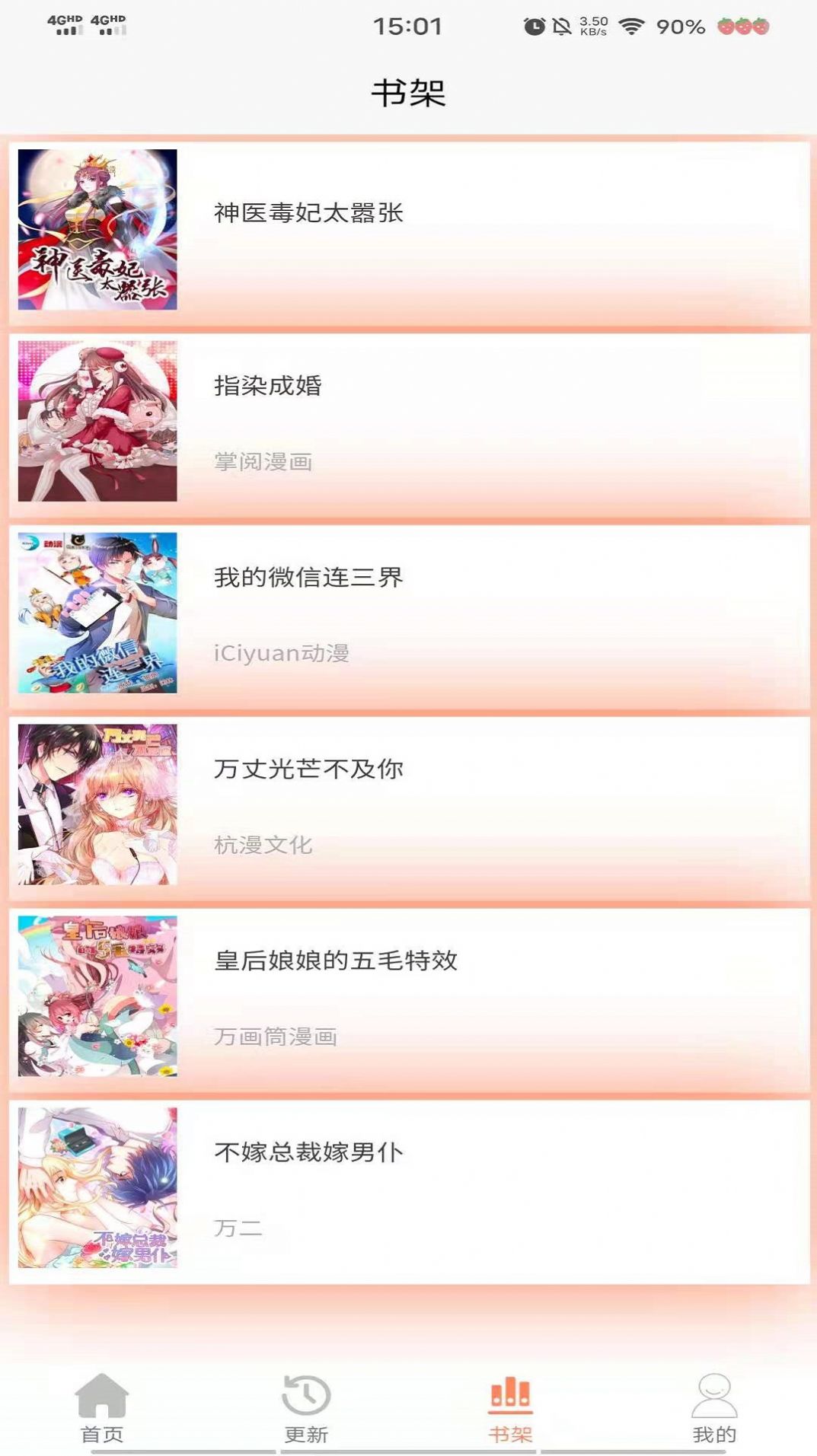 二次元漫画之家免费版-图1