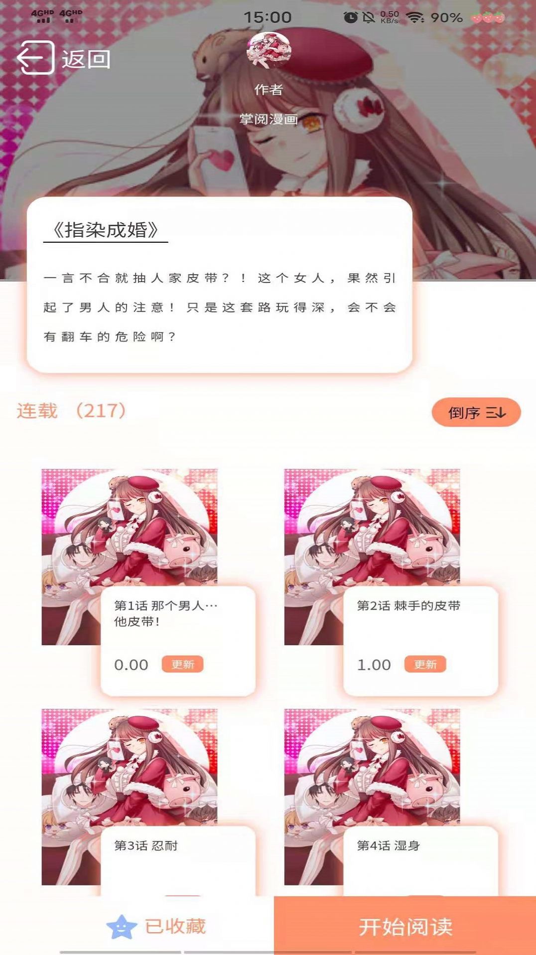 二次元漫画之家免费版-图3