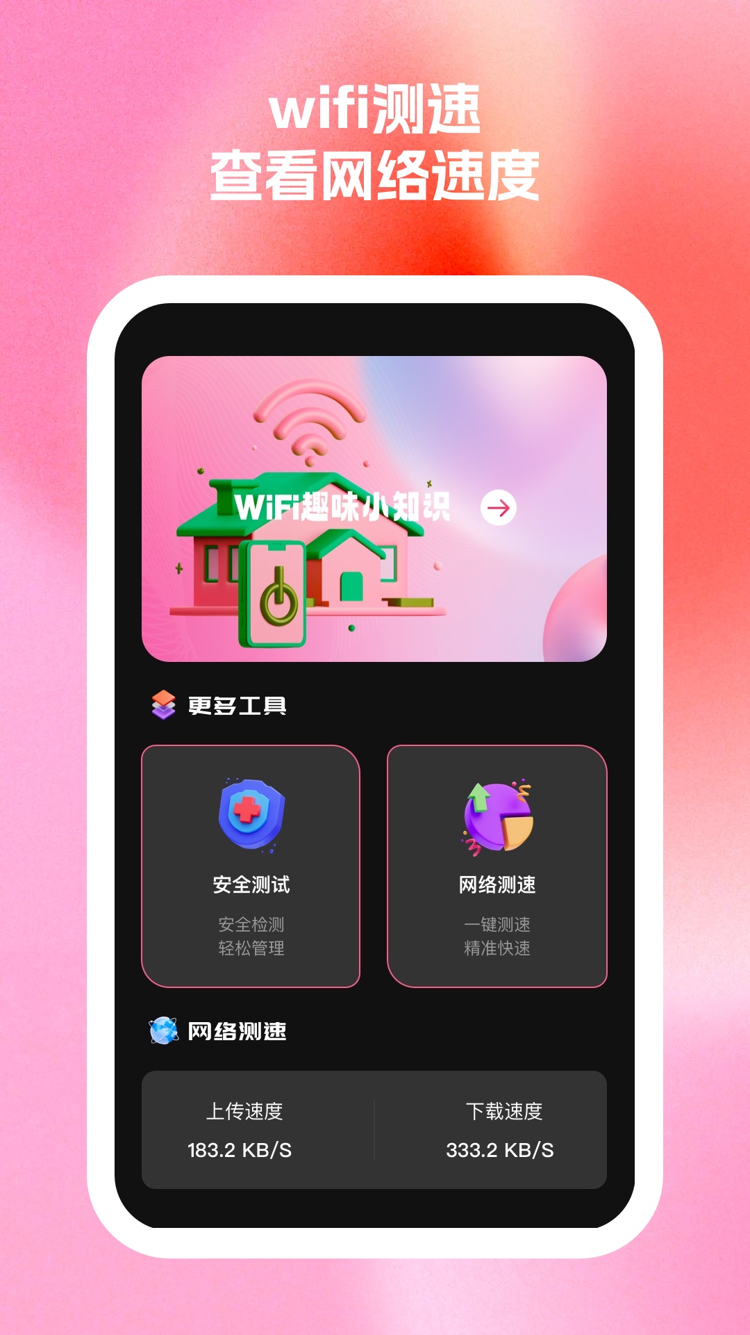 秀连wifi助手-图1